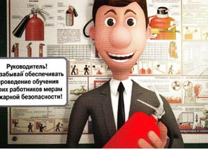 Пожарно-технический минимум