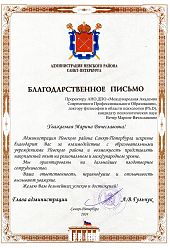 2024 Благ письмо МВ Вечер-АВ Гульчук2024