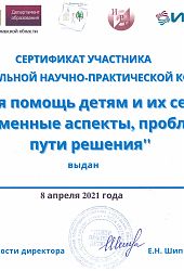 2021 Серт МВ Вечер-ЕН Шипкова2021