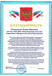 2025 Благ письмо Овсянников ЕВ Васина 2025 