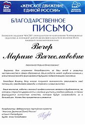 2025 Благ письмо МВ Вечер Женское движение Бурба 2025