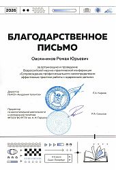 2026 Благ письмо Роман