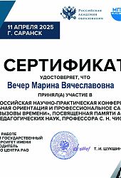 2025 Серт Вечер МВ Конференция Саранск 2025