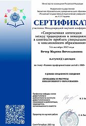 Сертификат М.В. Вечер от проф. В.З. Кантор