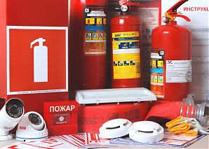 Пожарно-технический минимум для руководителей сельскохозяйственных организаций и ответственных за пожарную безопасность