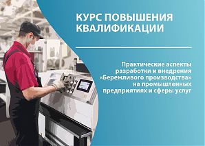Практические аспекты разработки и внедрения «Бережливого производства» на промышленных предприятиях и сферы услуг. Цифровизация «Бережливого производства»