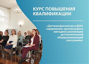 Детская фенология в ДОО: содержание, организация и методика реализации дополнительной общеразвивающей программы