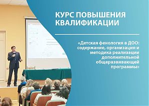 Детская фенология в ДОО: содержание, организация и методика реализации дополнительной общеразвивающей программы