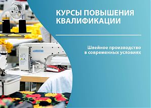 Швейное производство в современных условиях