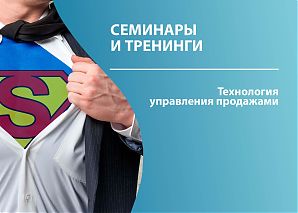 Технология управления продажами
