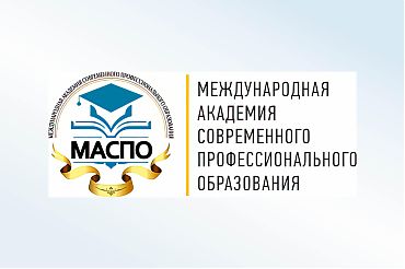 Новые контакты Академии "МАСПО"