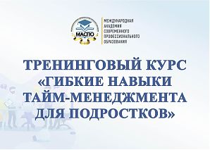 Гибкие навыки тайм-менеджмента для подростков