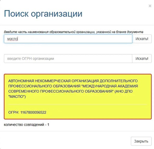 скриншот поиска организации